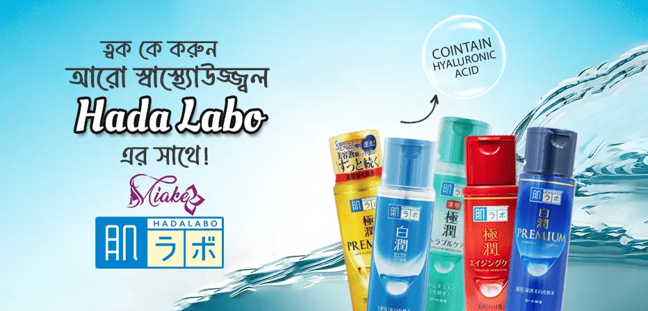 Hadalabo Lotion