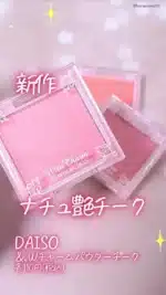 Daiso Powder Blush Pearl Type Pink - Image 2