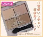 Daiso WithCharm Tear Bag Palette, Coral Beige - Image 2