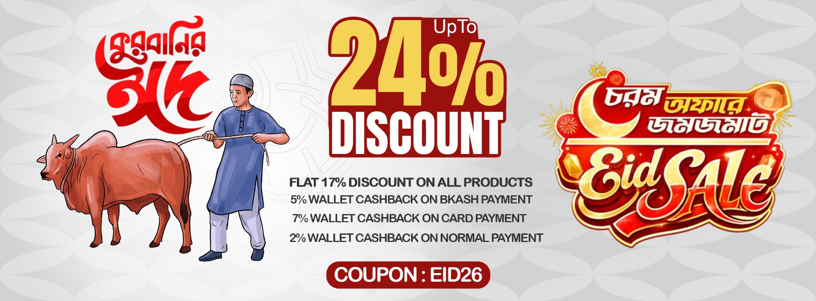 Eid Sell